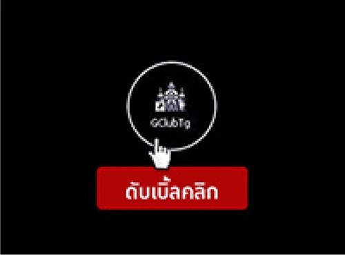 ติดตั้งจีคลับ 3